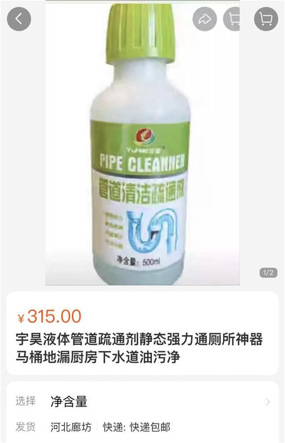 上58同城约来师傅疏通管道却被要价1005元市民怀疑遭遇“天价疏通剂”(图1)