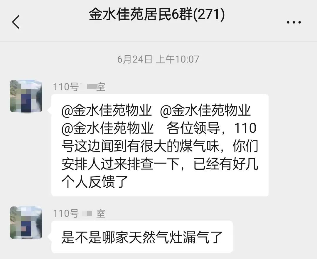 Kaiyun（中国体育）：金海一居民发现燃气泄漏？紧急抢修！排除小区隐患！(图1)