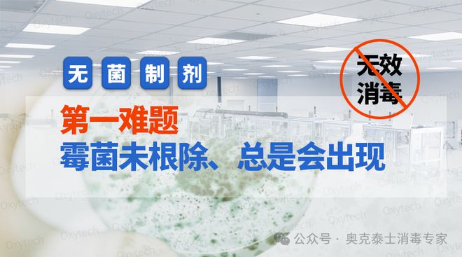 无菌制剂生产如何解决D级洁净区室霉菌及纯化水管道生物膜内毒素(图3)