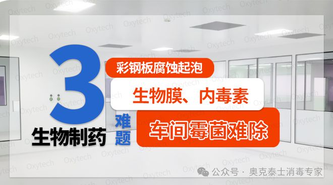 无菌制剂生产如何解决D级洁净区室霉菌及纯化水管道生物膜内毒素(图2)