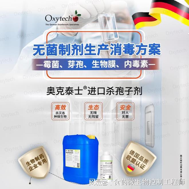 无菌制剂生产如何解决D级洁净区室霉菌及纯化水管道生物膜内毒素(图8)