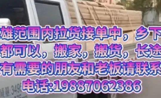 镇雄家政服务看这里！专业搬家拉货开荒保洁等！(图29)