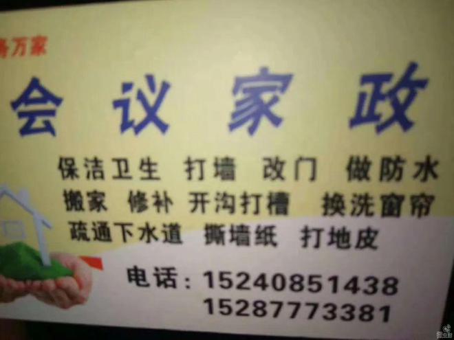 镇雄家政服务看这里！专业搬家拉货开荒保洁等！(图40)