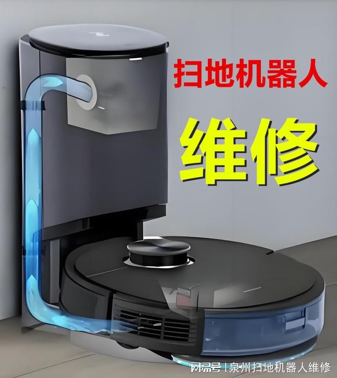 安溪扫地机器人基站清洁槽水满维修自清洁不下水的故障(图1)