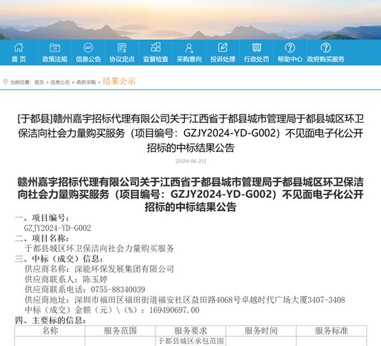 17亿！国企子公司中标环卫保洁项目深耕城乡环卫市场(图1)