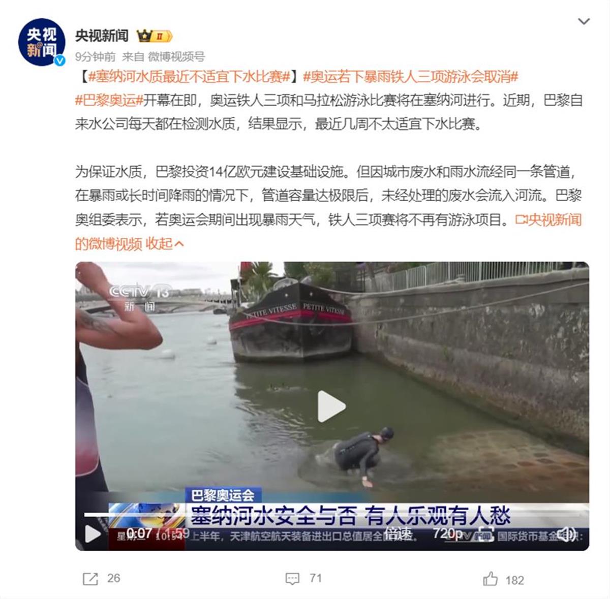 塞纳河水质最近不适宜下水比赛若下暴雨铁人三项的游泳会取消(图1)