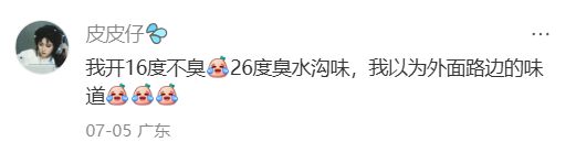 Kaiyun体育网站：为什么空调开26℃就有一股酸臭味儿？(图2)