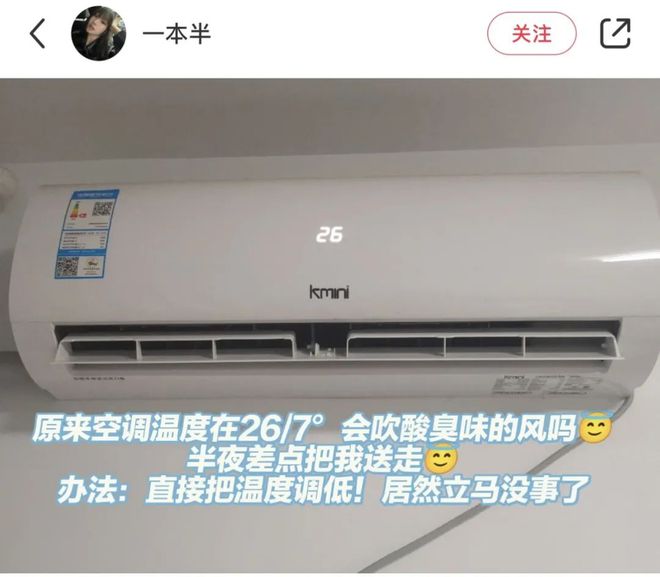 Kaiyun体育网站：为什么空调开26℃就有一股酸臭味儿？(图1)