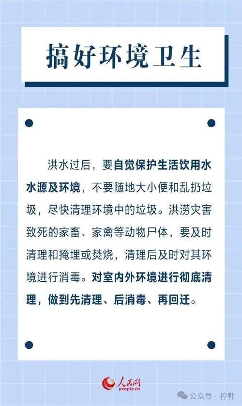 Kaiyun（中国体育）：暴雨过后防疫建议(图6)