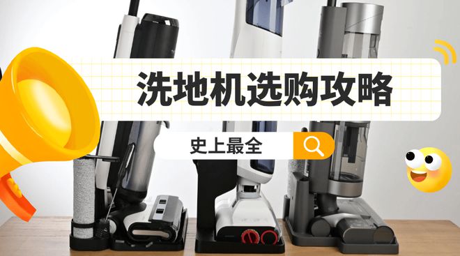 Kaiyun（中国体育）：洗地机哪个牌子最好用？洗地机十大分享(图1)