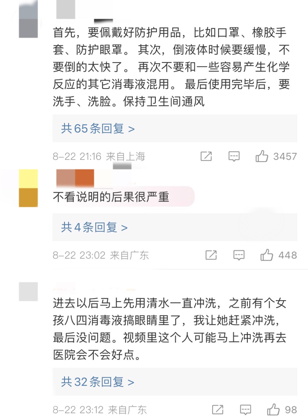 夜问丨男子通马桶眼睛被灼伤几乎失明!管道疏通剂有多危险?(图1)