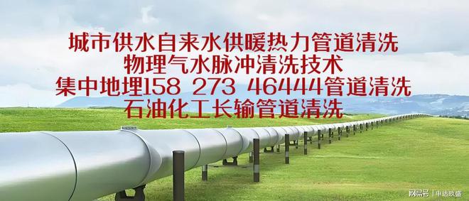 Kaiyun（中国体育）：管道清洗供水自来水供水管道清洗的真正意义？(图1)