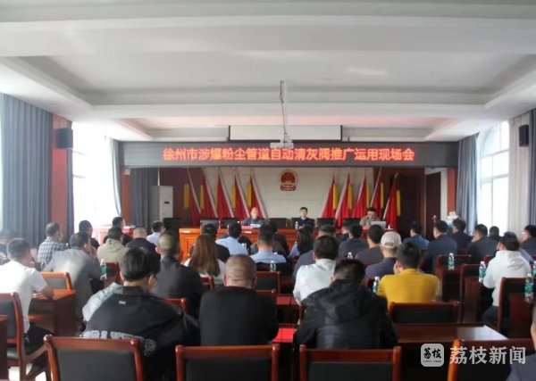 助力企业破解除尘系统相关难题徐州召开交流现场会(图1)