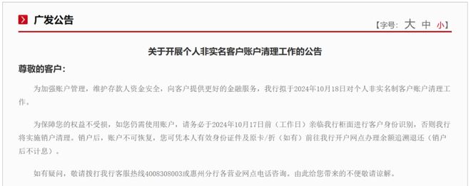 Kaiyun体育网站:永春人速自查!多家银行公告:这种银行卡将被清理!(图2)