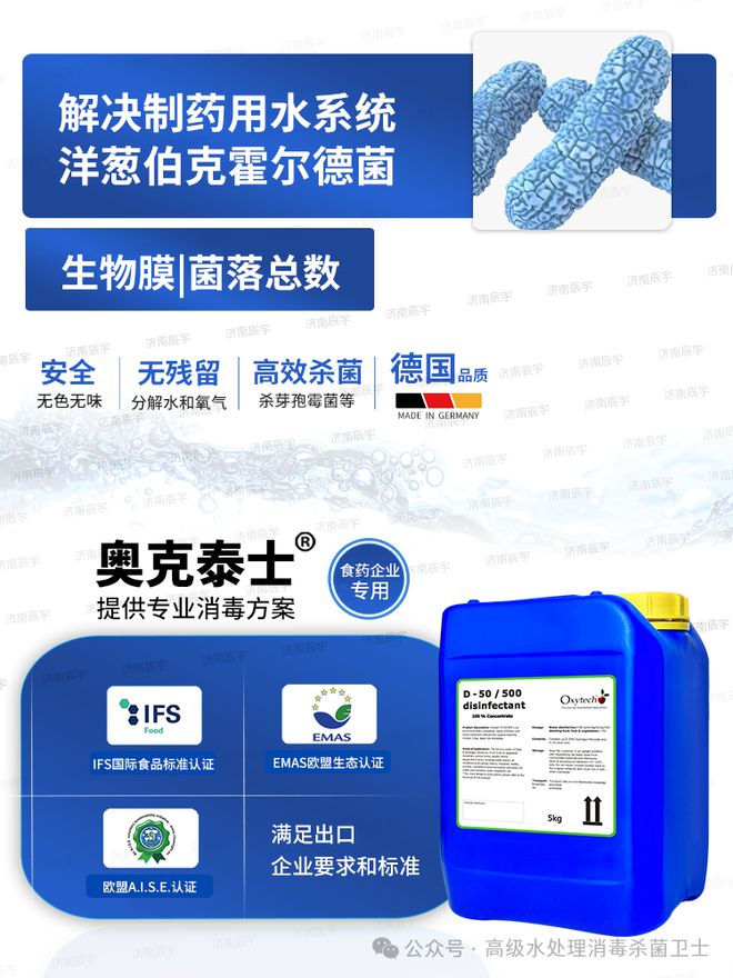 Kaiyun(中国体育):医药水处理纯化水管道生物膜处理方法避免清洗液工艺水菌落超标(图7)