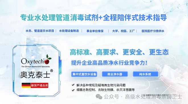 医药纯化水管道生物膜去除良好控制菌落总数杀洋葱伯克霍尔德菌(图2)