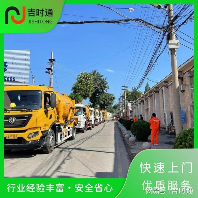 南邵清掏污水井——昌平区抽粪公司@北京吉时通时时(图2)