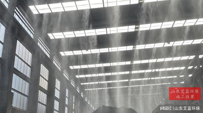 Kaiyun(中国体育):雾化降尘系统领航者:山东艾蓝环保引领行业前行(图1)