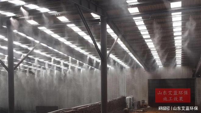 水雾喷淋降尘设备专家:山东艾蓝环保打造绿色生产环境(图2)