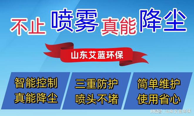 水雾喷淋降尘设备专家:山东艾蓝环保打造绿色生产环境(图3)