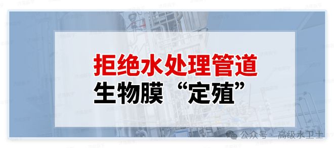 电子汽车制造冷水机及水路清洗消毒管道生物膜污染影响电导率PH值(图1)