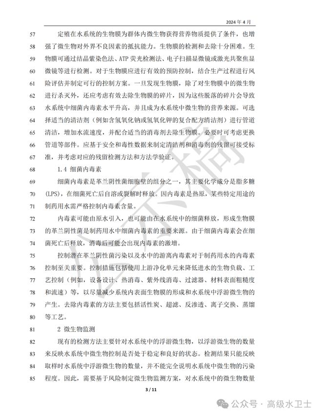 电子汽车制造冷水机及水路清洗消毒管道生物膜污染影响电导率PH值(图3)