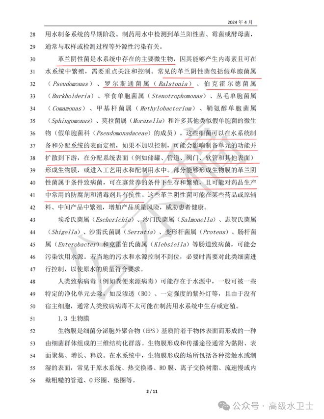 电子汽车制造冷水机及水路清洗消毒管道生物膜污染影响电导率PH值(图2)