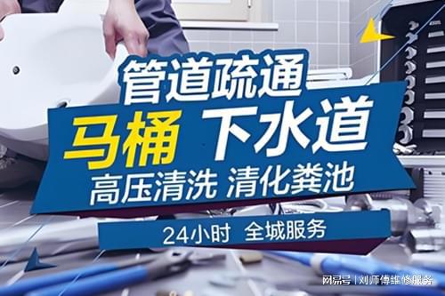 Kaiyun体育网站：佛山管道疏通佛山上门疏通下水道马桶高压清洗管道(图1)