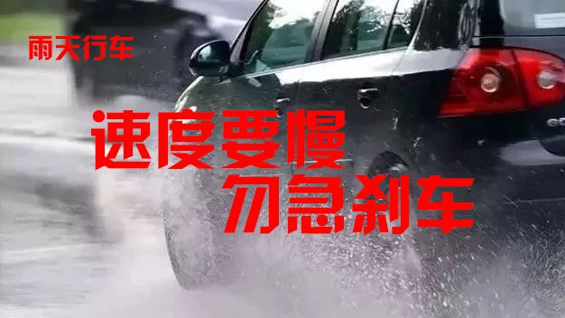 Kaiyun(中国体育):【高速公路行车安全知识】‖雨天出行请牢记“降速、控距、亮尾”(图1)