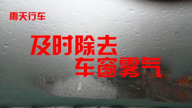 Kaiyun(中国体育):【高速公路行车安全知识】‖雨天出行请牢记“降速、控距、亮尾”(图7)
