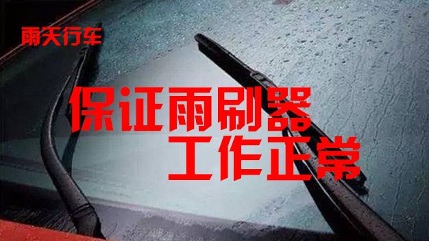 Kaiyun(中国体育):【高速公路行车安全知识】‖雨天出行请牢记“降速、控距、亮尾”(图6)