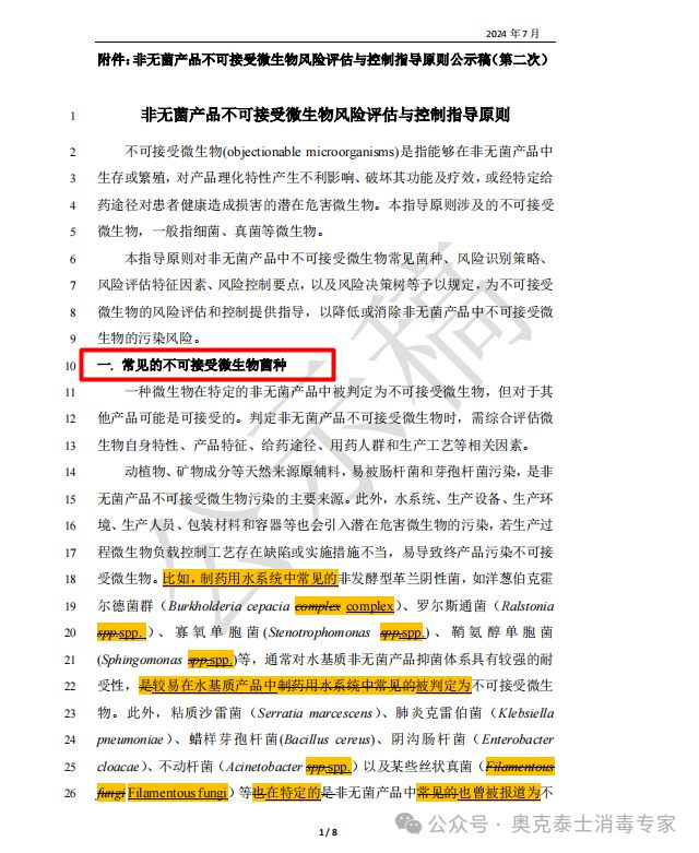 Kaiyun（中国体育）：药厂工艺针剂灌装管道清洗消毒非无菌制剂如何降低微生物污染风险(图4)