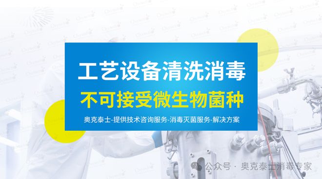 Kaiyun（中国体育）：药厂工艺针剂灌装管道清洗消毒非无菌制剂如何降低微生物污染风险(图2)