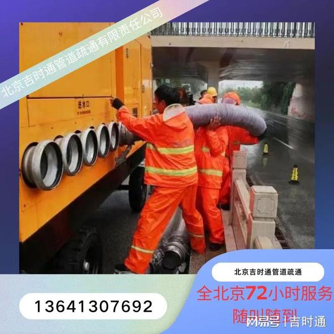 海淀区抽化粪池《》四季青抽污水管道清淤检测公司(图1)