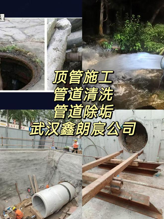 Kaiyun体育网站:武汉管道除垢清洗大口径管道隧道静态液压顶管湖钢筋混泥土顶管(图1)