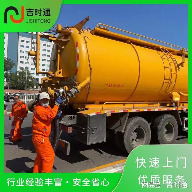 通州区拉污水单位《131642☎98913》马驹桥化粪池清理节假日无休(图2)