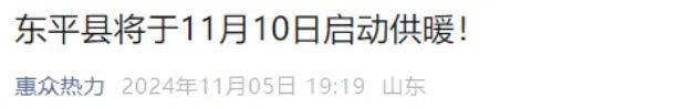 提前供暖！山东多地已明确济南最新消息→(图2)