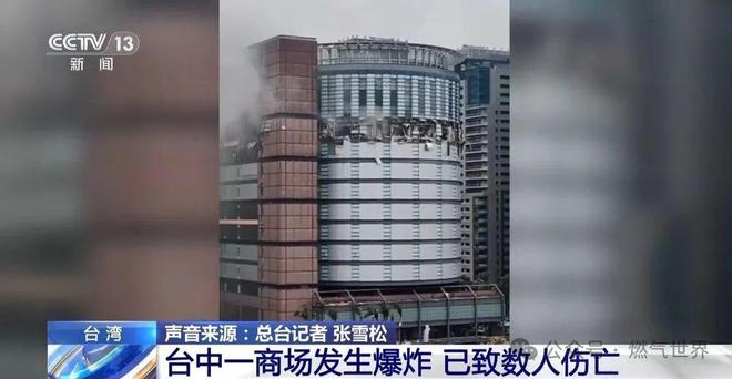 台湾一商场爆炸致人员死伤疑似施工挖破燃气管道引发(图3)