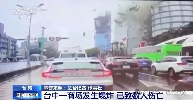 台湾一商场爆炸致人员死伤疑似施工挖破燃气管道引发(图2)