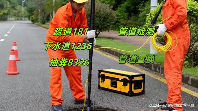 Kaiyun（中国体育）：无锡新吴区管道清洗就近服务(图1)