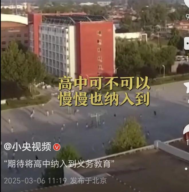 高中阶段纳入义务教育“大错特错”(图1)