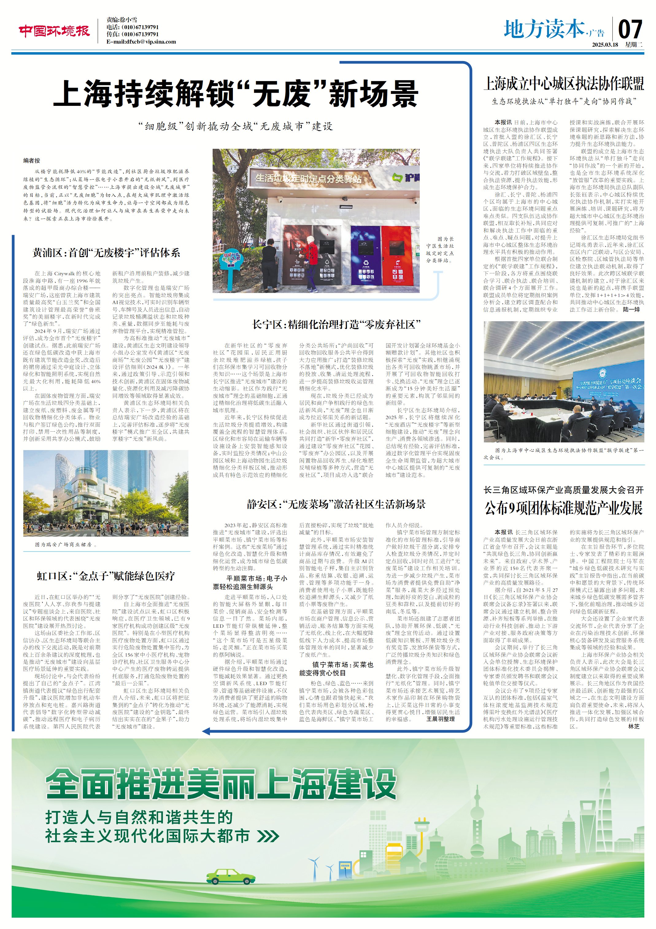 上海持续解锁“无废”新场景(图1)