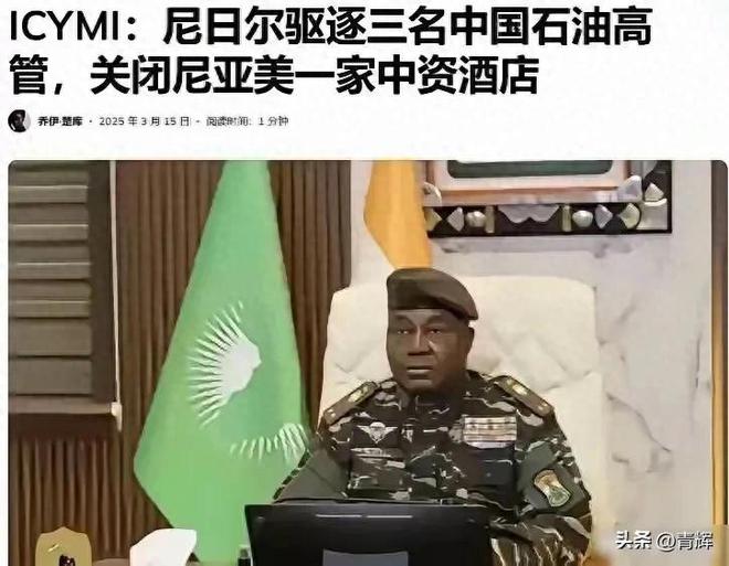 Kaiyun体育网站：升米恩斗米仇！尼日尔驱逐中资企业和高管想逼迫中国给更多(图1)