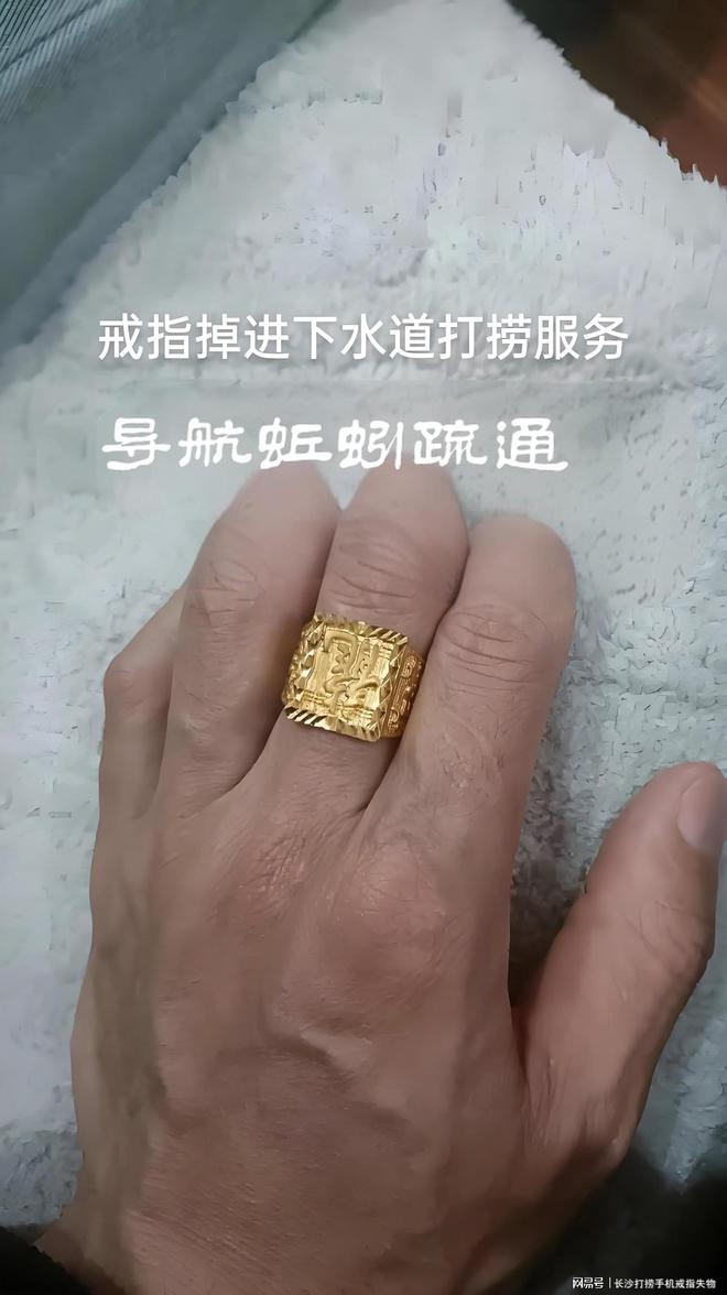 Kaiyun（中国体育）：长沙打捞手机戒指失物的公司(图2)