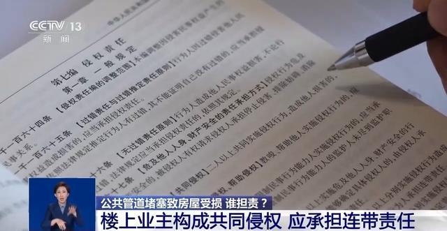 公共管道堵塞致房屋受损谁担责？(图7)