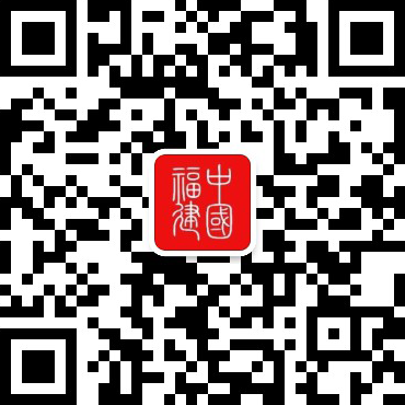 福建省人民政府办公厅关于印发《进一步强化单村供水工程建设与管护工作六条措施》的通知(图1)