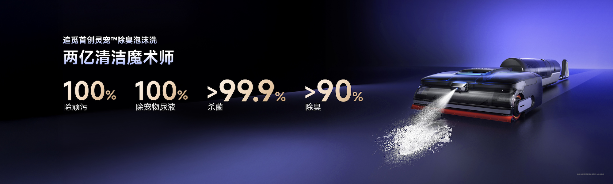 追觅科技发布T50Ultra洗地机：以突破性技术创新重塑家庭清洁新标准(图2)