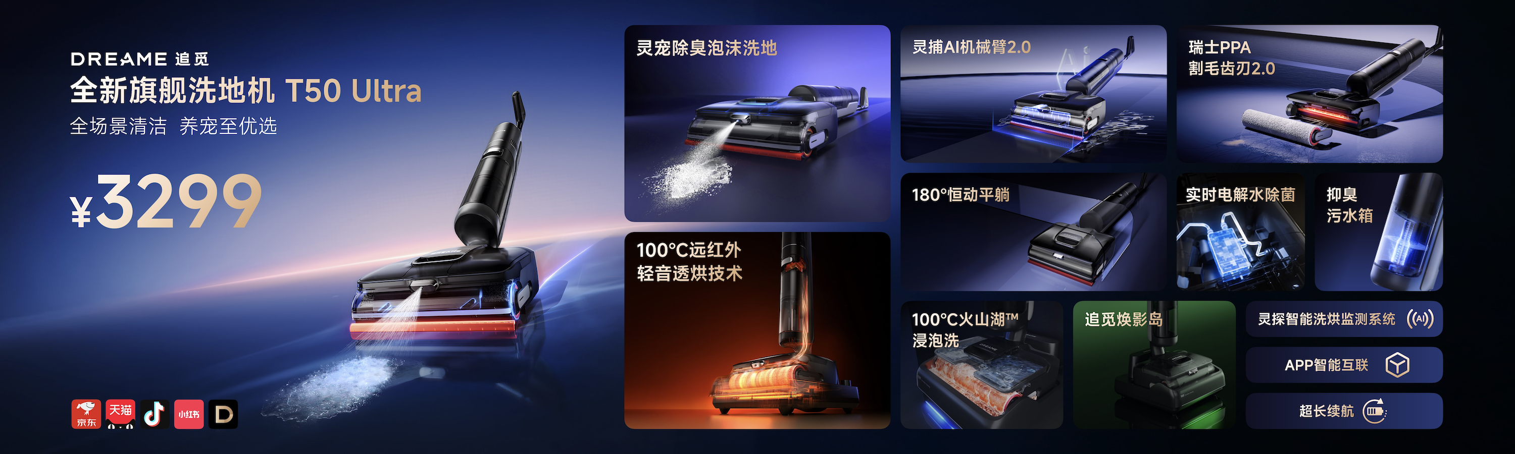 追觅科技发布T50Ultra洗地机：以突破性技术创新重塑家庭清洁新标准(图8)