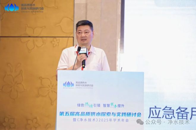 Kaiyun体育网站：圆满召开「海量照片会议手册」第五届高品质供水探索与实践研讨会(图2)