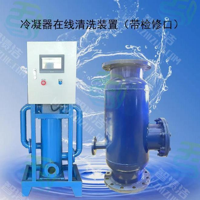 中央空调系统主机为何需要冷凝器胶球清洗装置?-智渍洁(图1)